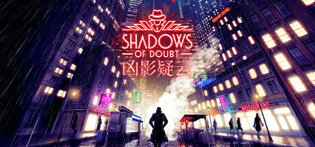 凶影疑云/Shadows of Doubt（更新v36.09 ）-SF游戏吧