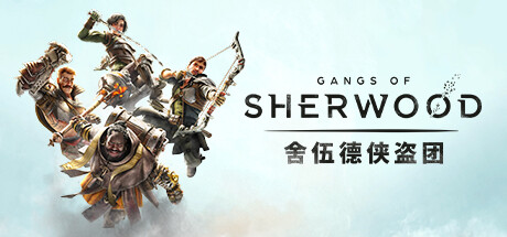 舍伍德侠盗团/Gangs of Sherwood  （更新v1.7.2.68191）-SF游戏吧