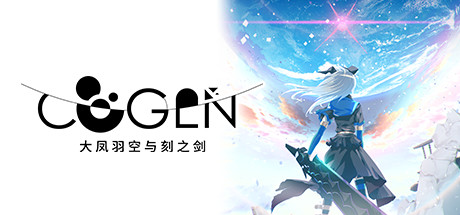 COGEN：大凤羽空与刻之剑/COGEN: Sword of Rewind-SF游戏吧