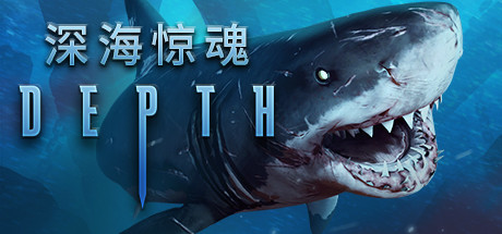 深海/Depth（v35623）-SF游戏吧