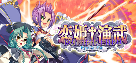 恋姬演武 辽来来/Koihime Enbu RyoRaiRai（v3.11）-SF游戏吧