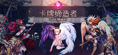 卡牌缔造者/CardMaker（V0.9）-SF游戏吧