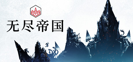 无尽的传说/Endless Legend（v1.8.52.S3-终极版-整合全DLC）-SF游戏吧