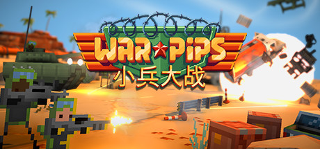 小兵大战/Warpips-SF游戏吧