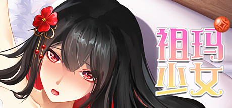 祖玛少女/Zuma Girls（Build.9669523+DLC-中文语音）-SF游戏吧