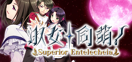 淑女同萌/Superior Entelecheia（豪华终极合集版-V2.00 rev1747+DLC）-SF游戏吧