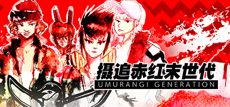 摄追赤红末世代/Umurangi Generation（v1.18）-SF游戏吧