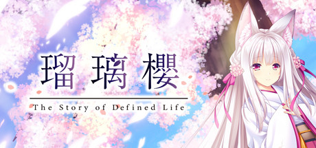 琉璃樱/The Story of Difined Life（V1.0）-SF游戏吧