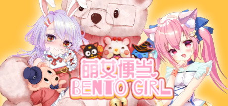 萌女便当/BENTO GIRL（美少女+盲盒+美味便当）-SF游戏吧