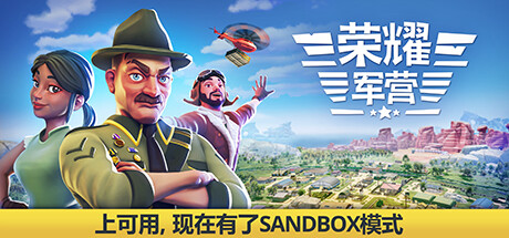 荣耀军营/One Military Camp（v0.9.3.0）-SF游戏吧