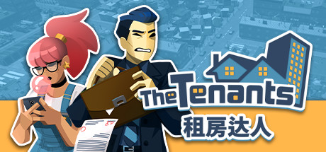 租房达人/The Tenants（v1.1.5）-SF游戏吧