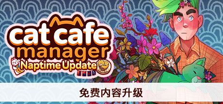 猫咖经理/Cat Cafe Manager-SF游戏吧