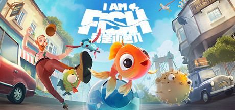 我是小鱼儿/I Am Fish-SF游戏吧