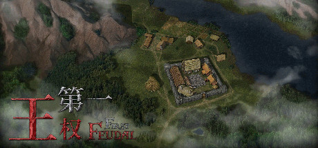 第一王权/First Feudal（正式版-V1.0.10+全DLC+OTS）-SF游戏吧