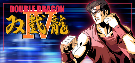 双截龙4/DOUBLE DRAGON IV-SF游戏吧