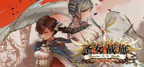 圣女战旗 Banner of the Maid（V2.09全DLC+附送立绘+通关存档）-SF游戏吧