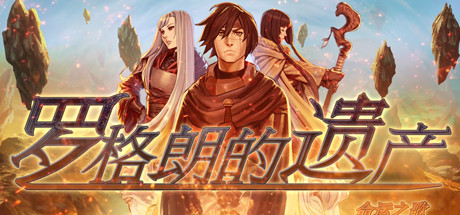 罗格朗的遗产：命运之歌/LEGRAND LEGACY: Tale of the Fatebounds-SF游戏吧