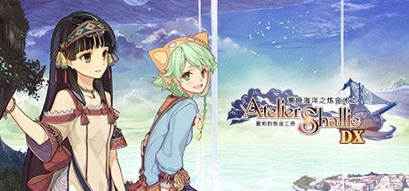 夏莉的炼金工房 ～黄昏海洋之炼金术士～ DX/Atelier Shallie: Alchemists of the Dusk Sea DX-SF游戏吧