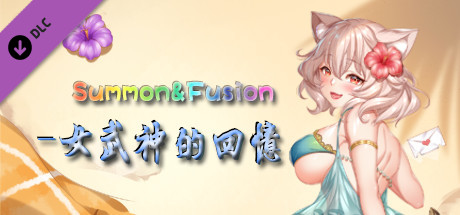 召唤与合体/Summon \\u0026 Fusion（V20210422-重做版-集成女武神的回忆）-SF游戏吧