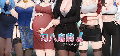 勾八麻将J8 Mahjong（V1.3.2HF）-SF游戏吧