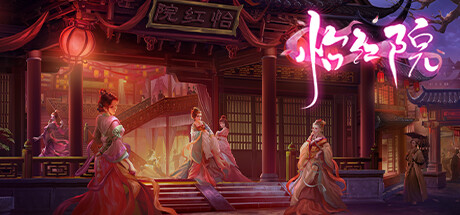 怡红院（+DLC+中文语音）-SF游戏吧