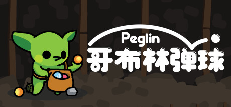 哥布林弹球/Peglin（更新v1.0 ）-SF游戏吧