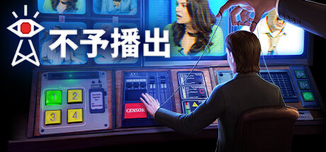 不予播出/Not For Broadcast (更新v2024.08.19a)-SF游戏吧