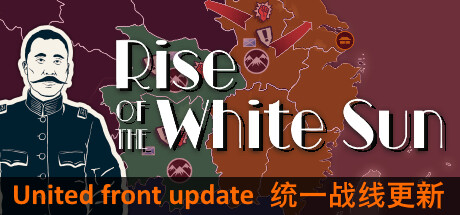 白日升/Rise Of The White Sun-SF游戏吧